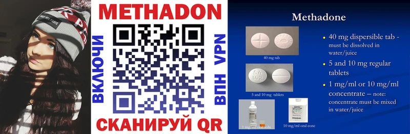 Метадон methadone как найти закладки Славск